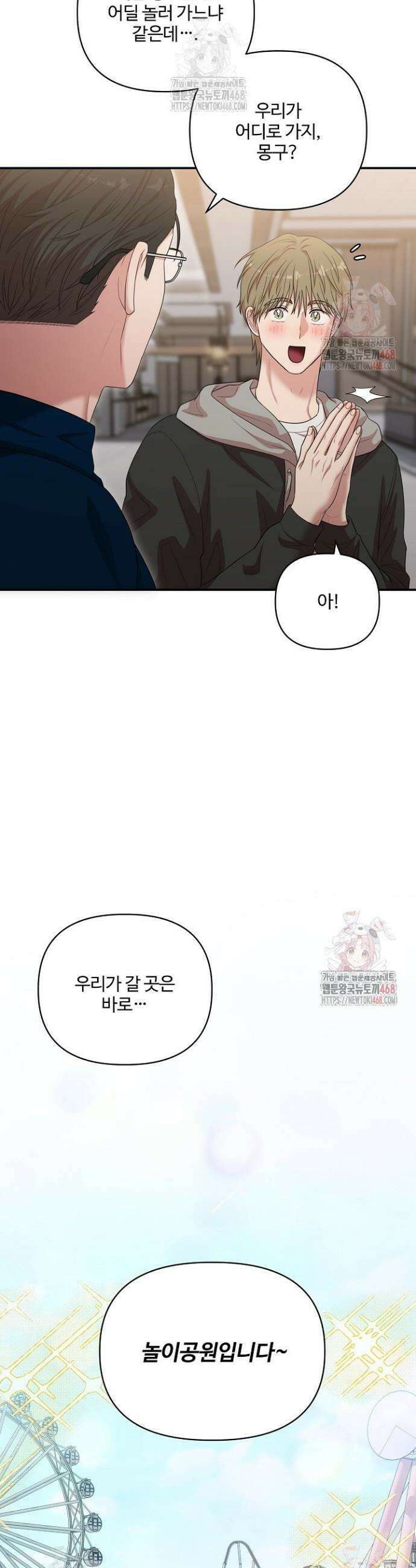 회장님, 지랄하지 마세요 8화 4