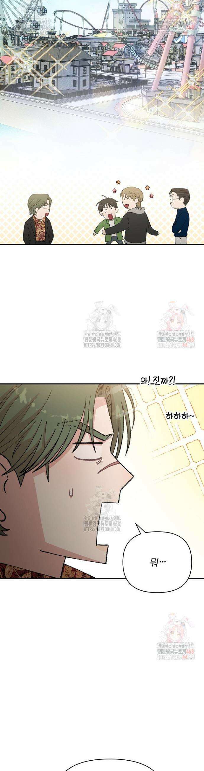 회장님, 지랄하지 마세요 8화 5