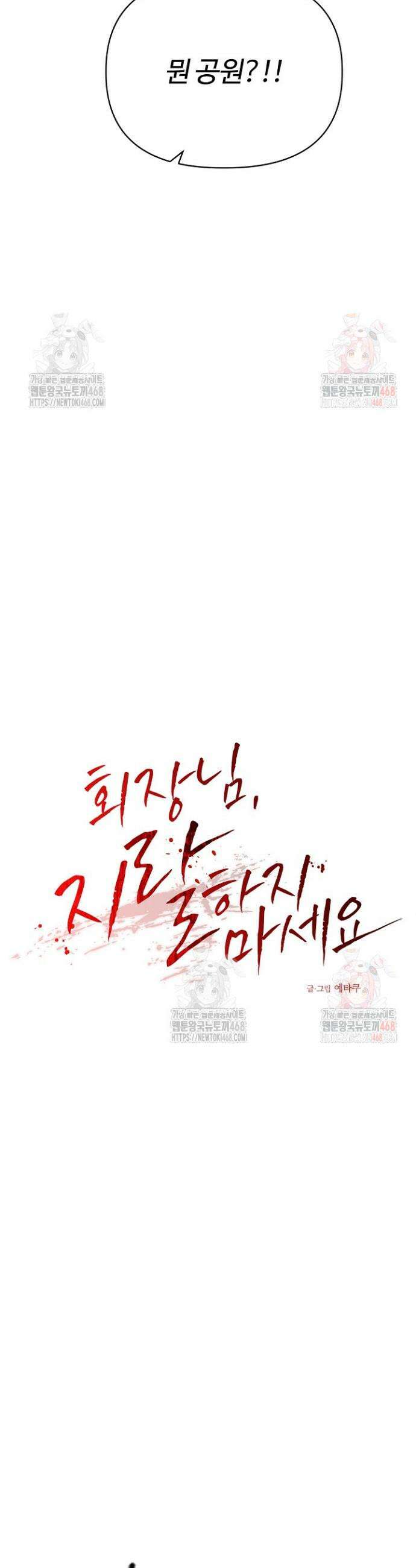 회장님, 지랄하지 마세요 8화 6