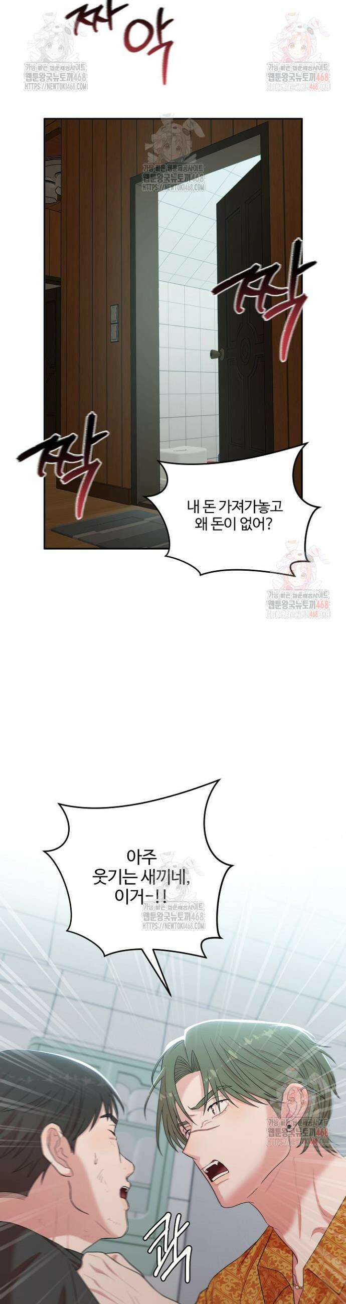 회장님, 지랄하지 마세요 8화 7