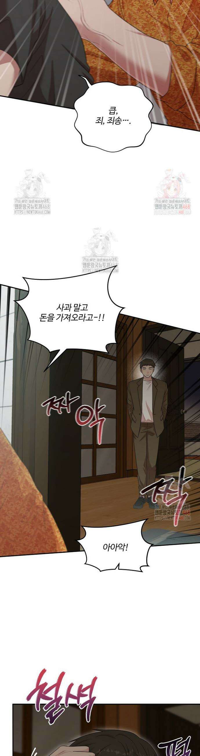 회장님, 지랄하지 마세요 8화 8