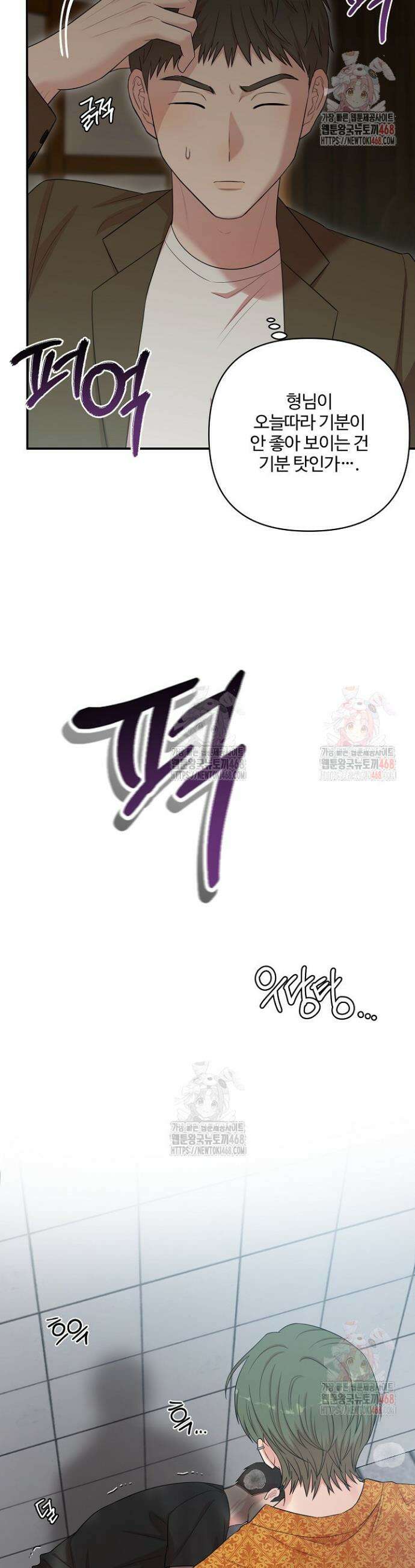 회장님, 지랄하지 마세요 8화 9