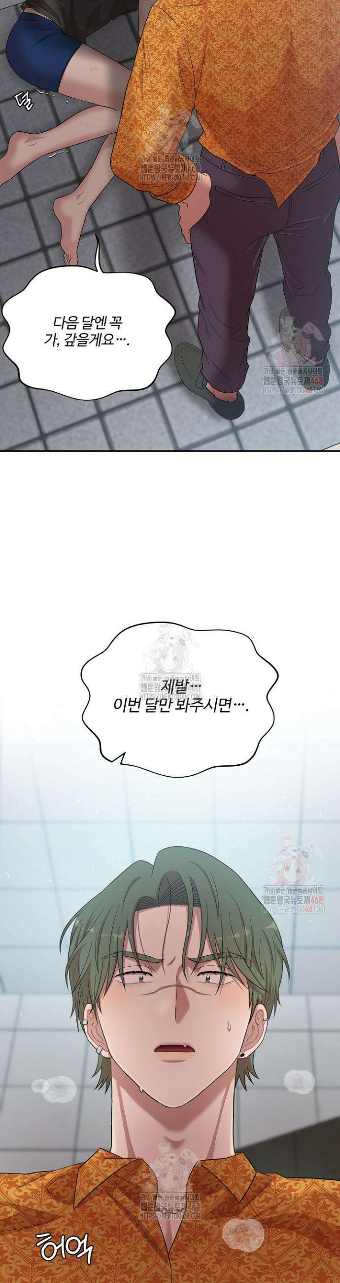 회장님, 지랄하지 마세요 8화 10