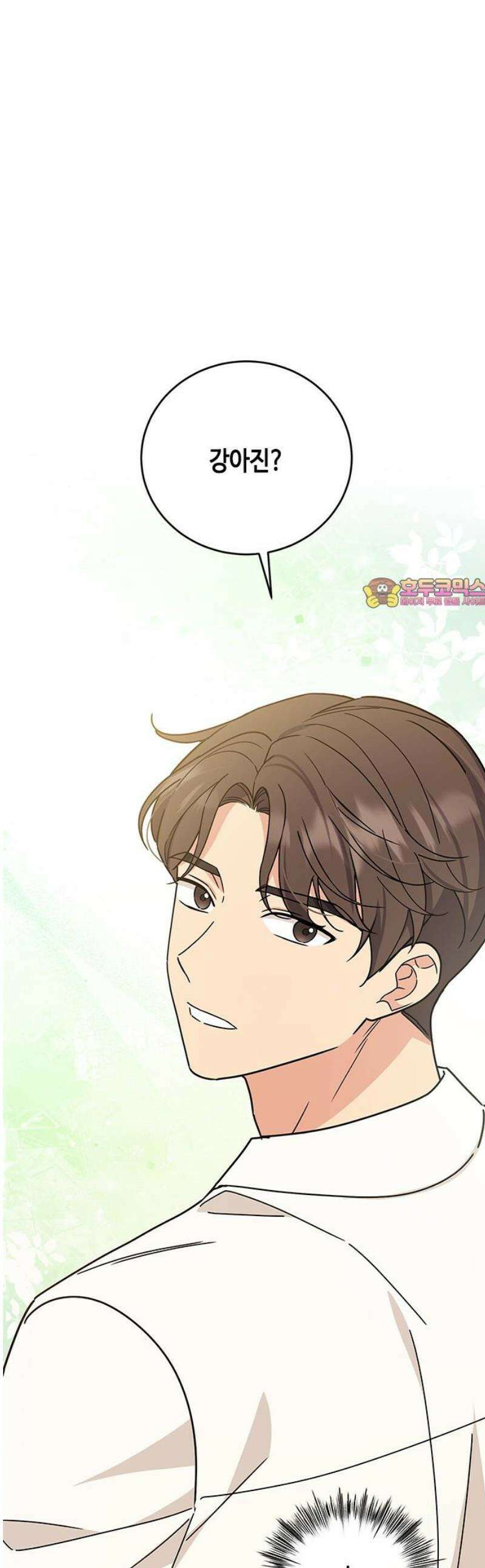 못난이 콤플렉스 26화 1