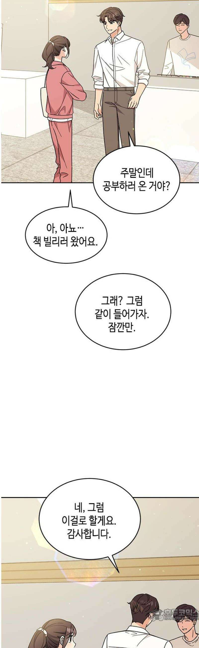 못난이 콤플렉스 26화 4