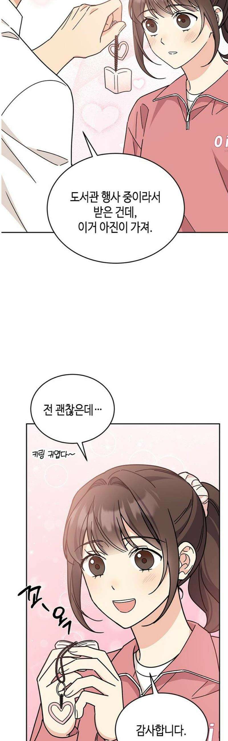 못난이 콤플렉스 26화 6