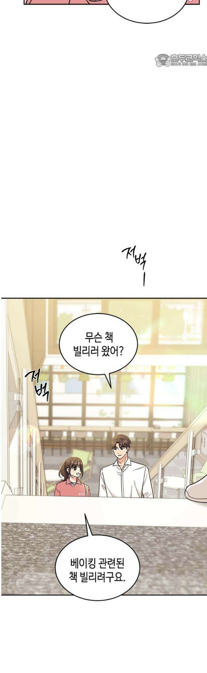 못난이 콤플렉스 26화 7
