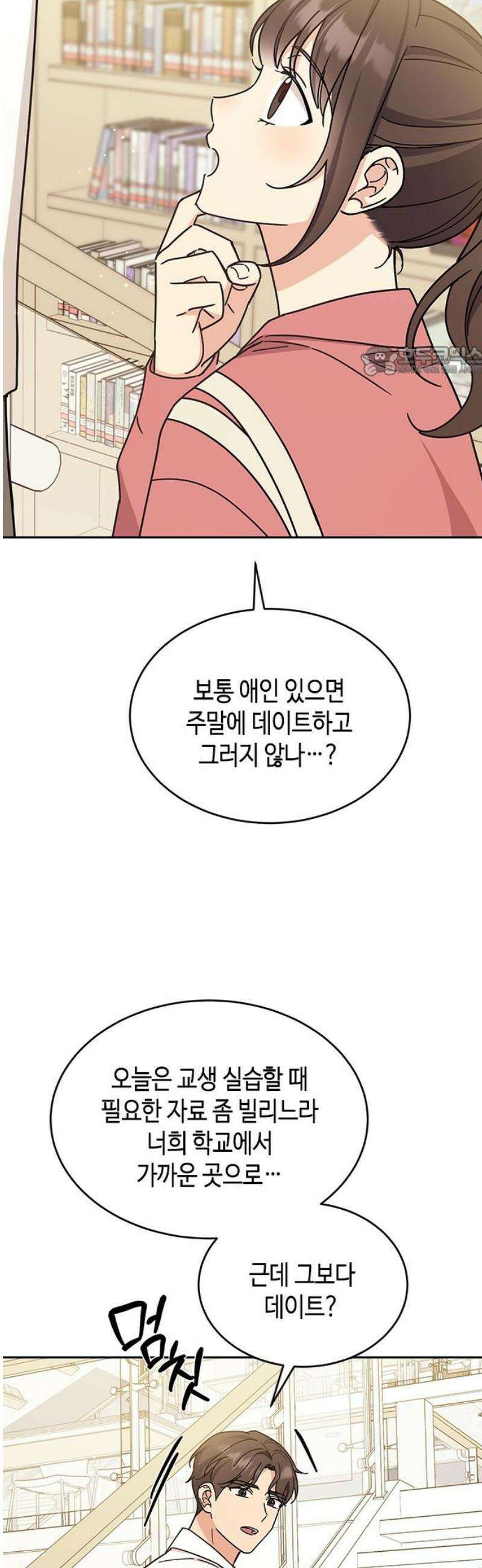 못난이 콤플렉스 26화 9