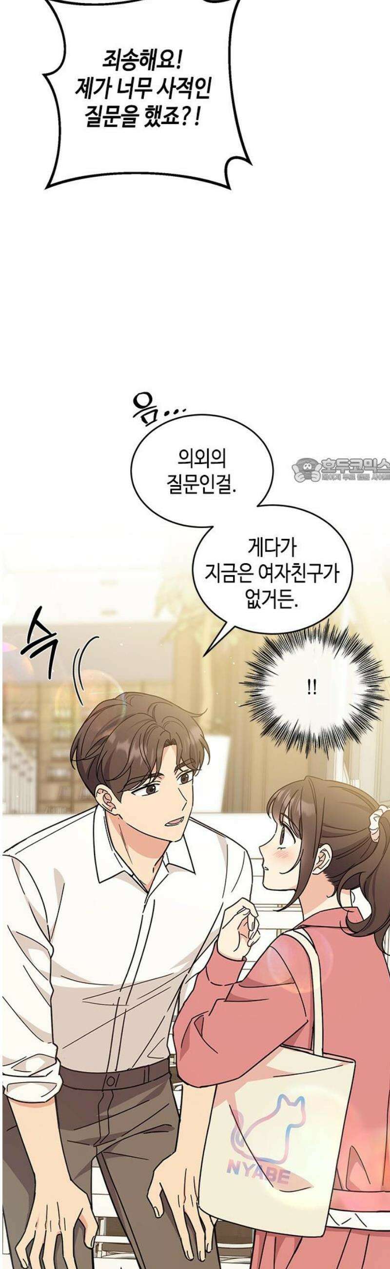 못난이 콤플렉스 26화 11