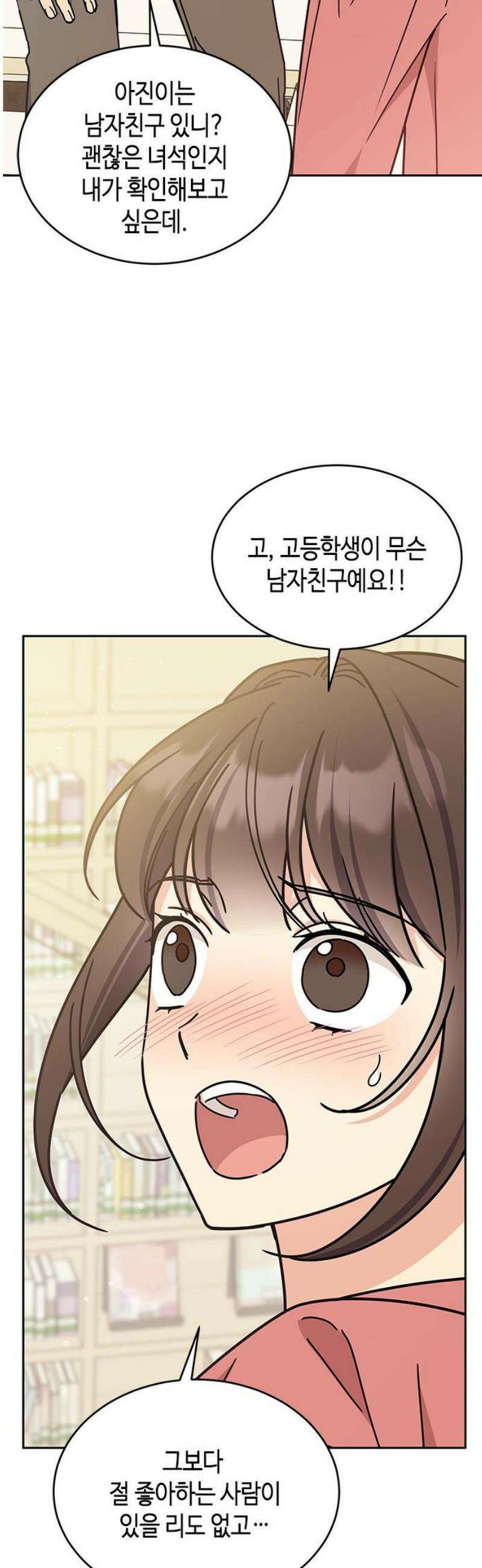 못난이 콤플렉스 26화 12