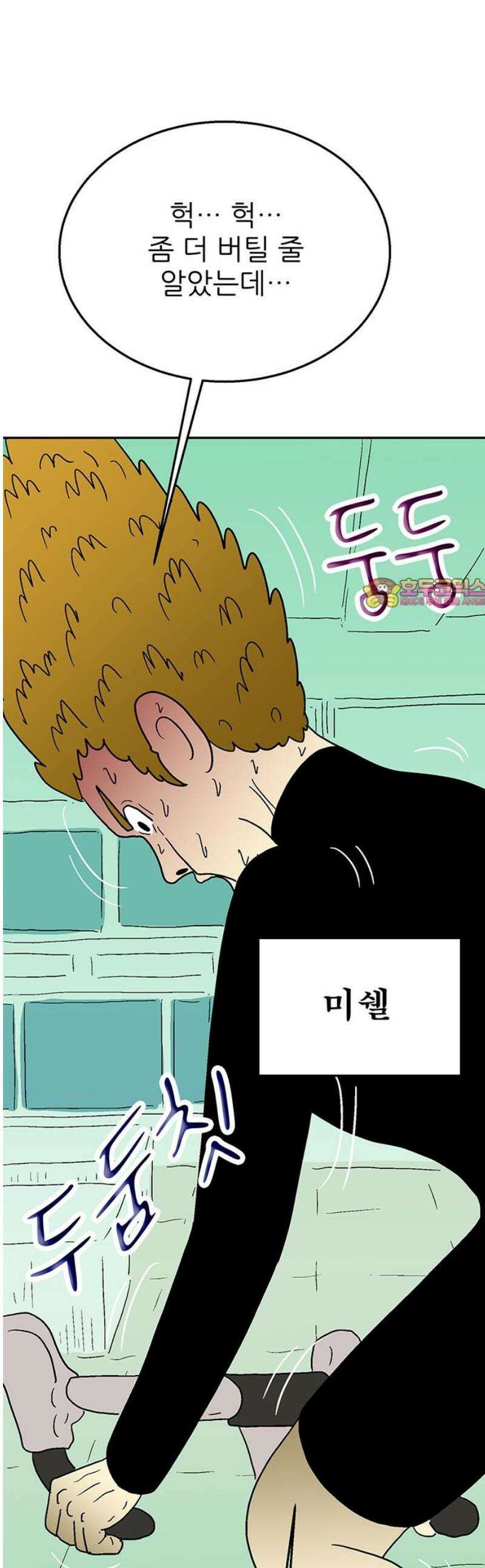 새동네 74화 1