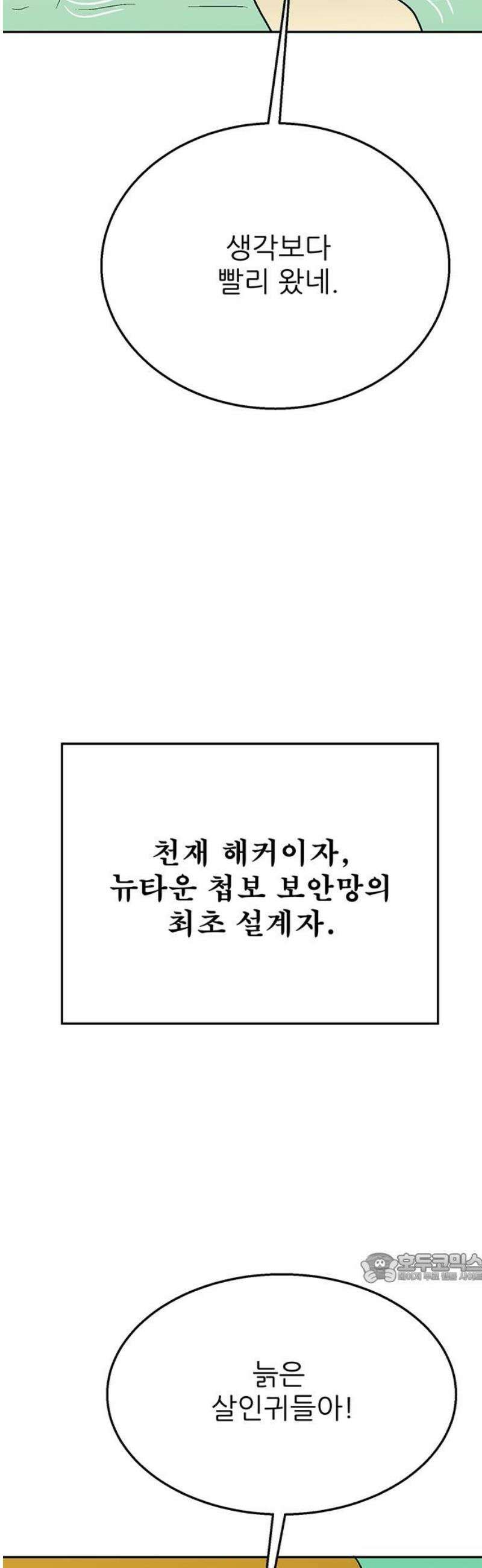 새동네 74화 2