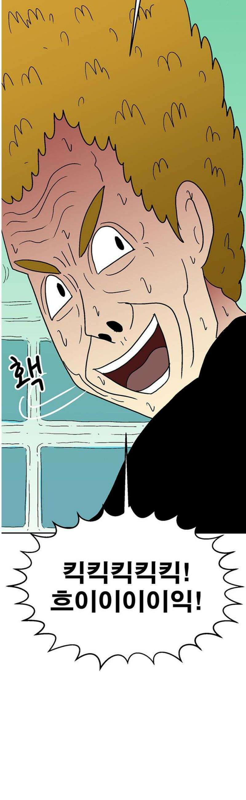 새동네 74화 3