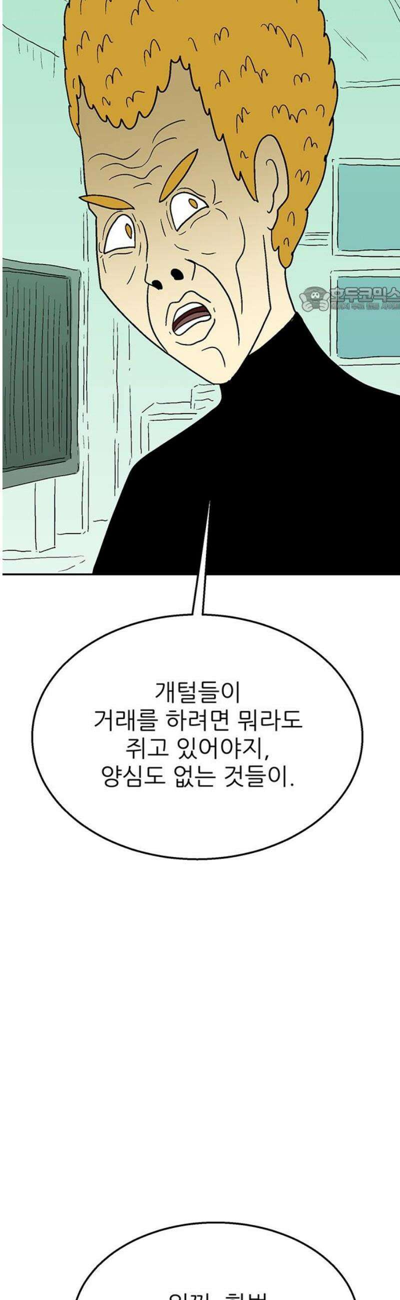 새동네 74화 9
