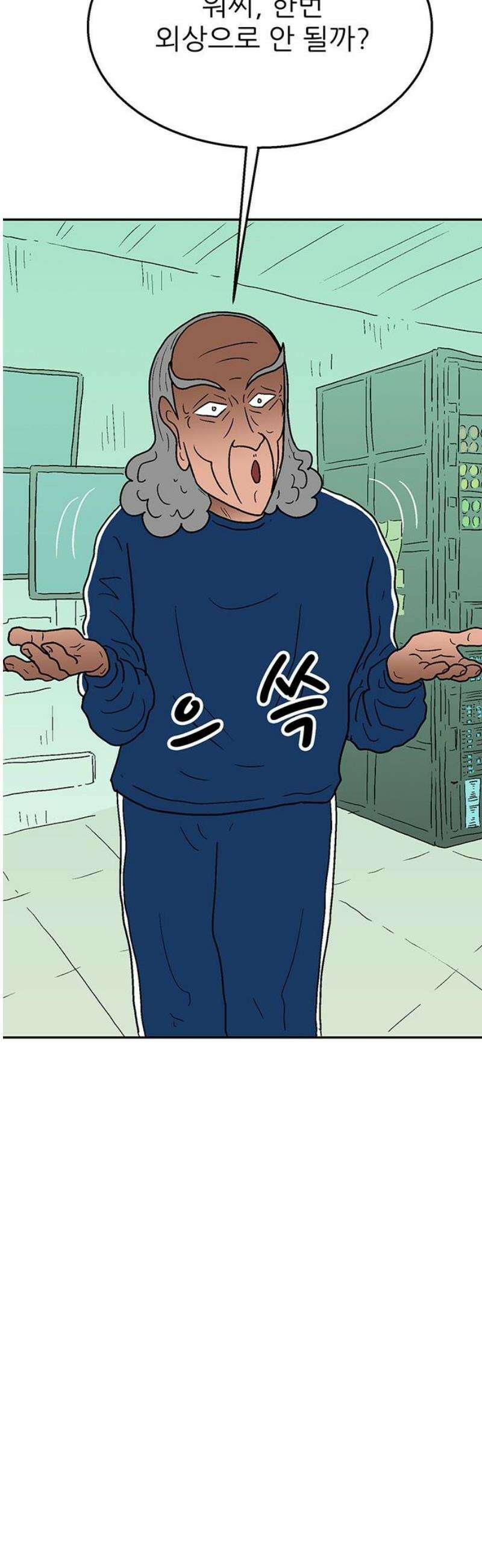 새동네 74화 10