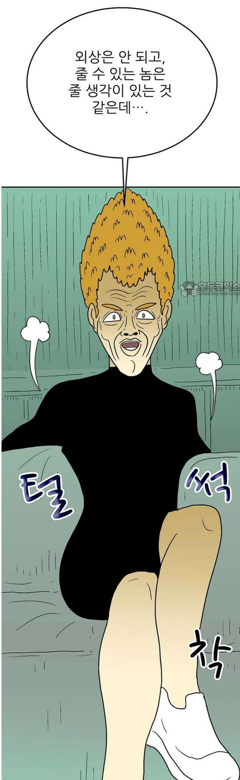 새동네 74화 11