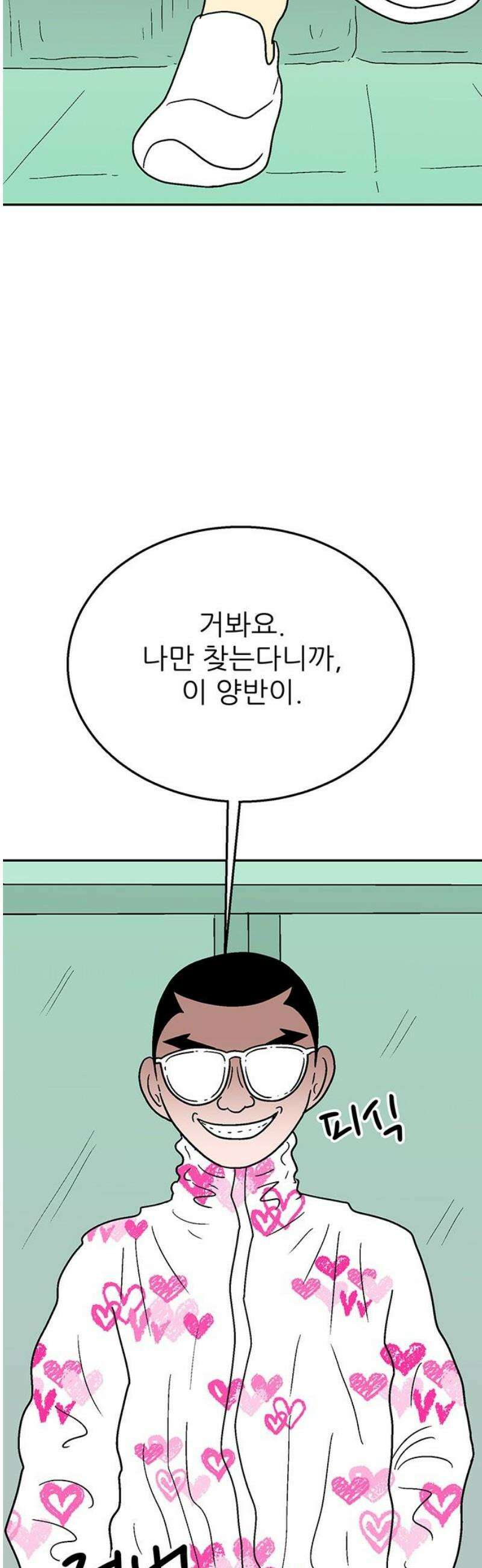새동네 74화 12