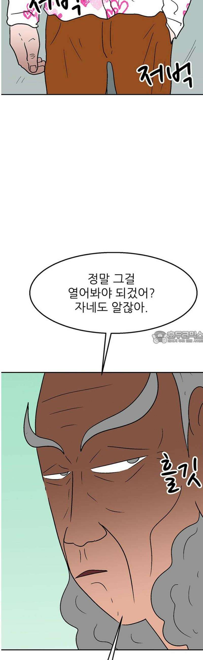 새동네 74화 13