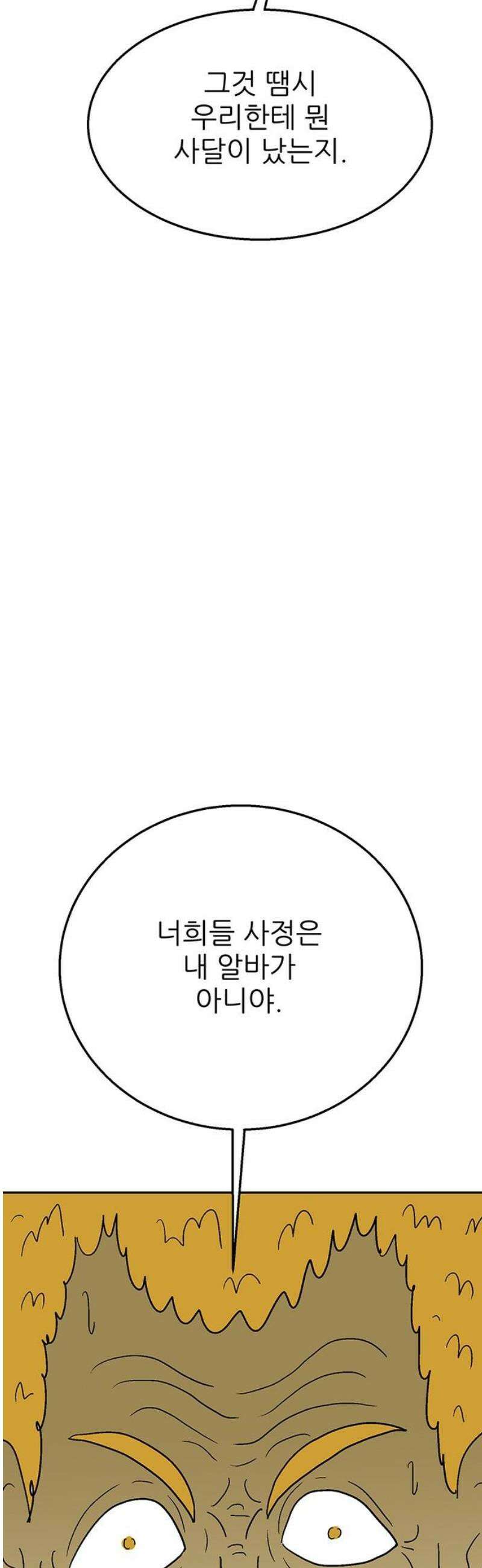 새동네 74화 14