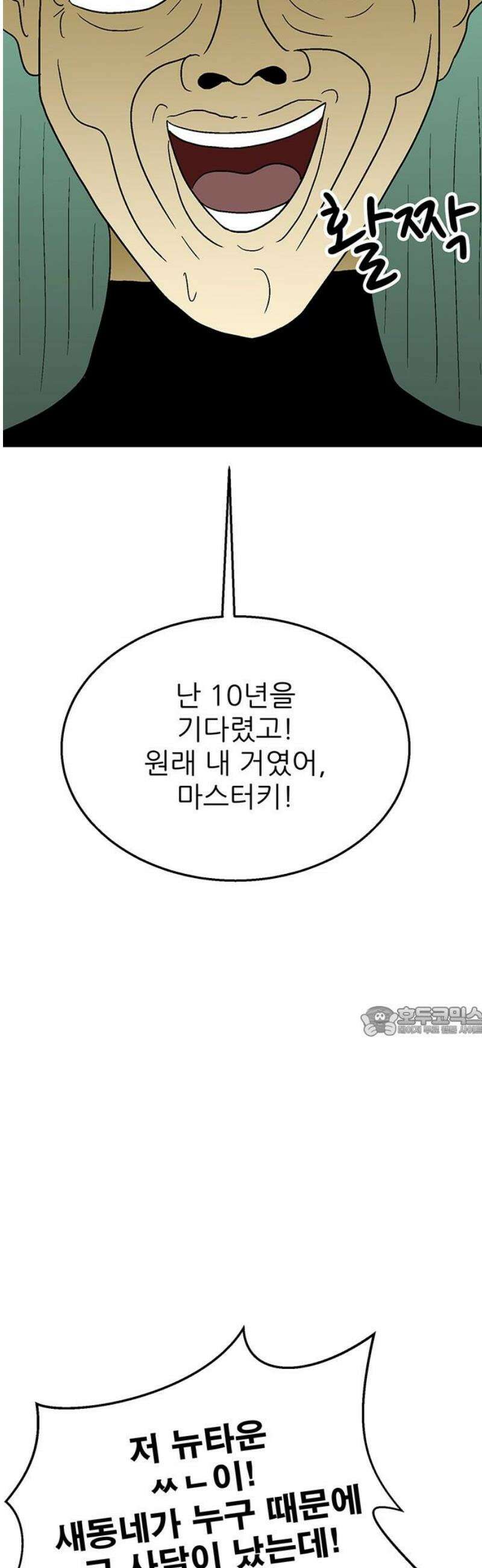 새동네 74화 15