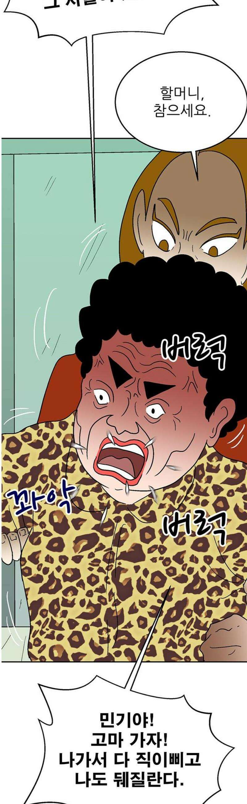 새동네 74화 16