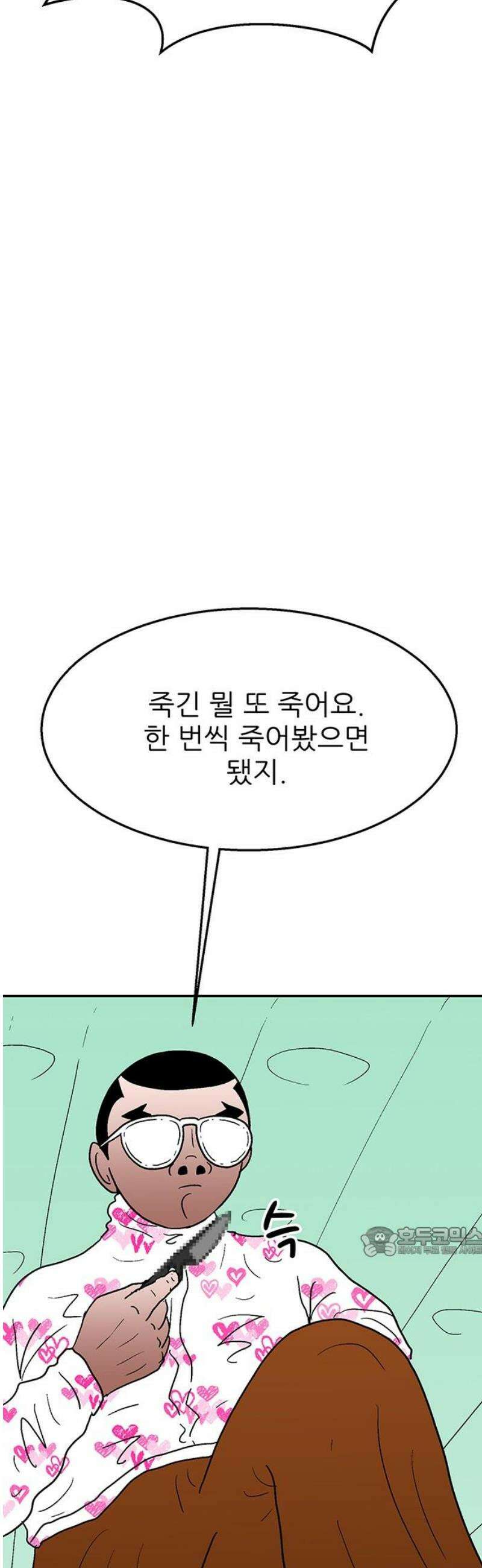 새동네 74화 17