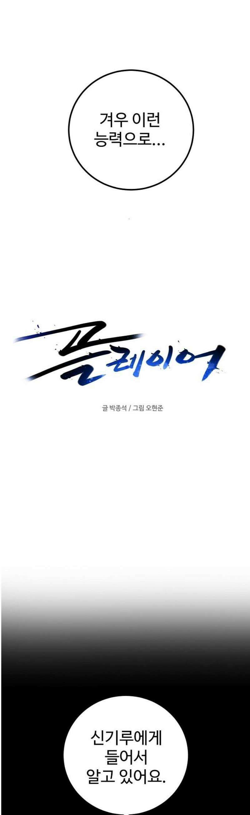 플레이어 네이버(네이버) 236화 5