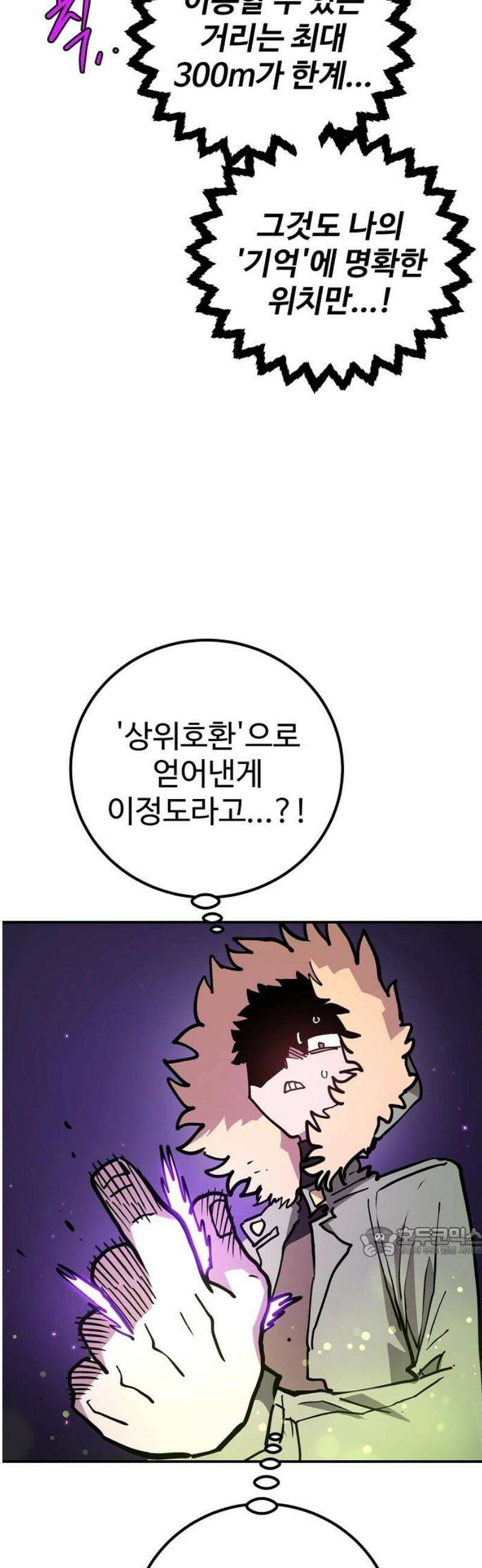 플레이어 네이버(네이버) 236화 17