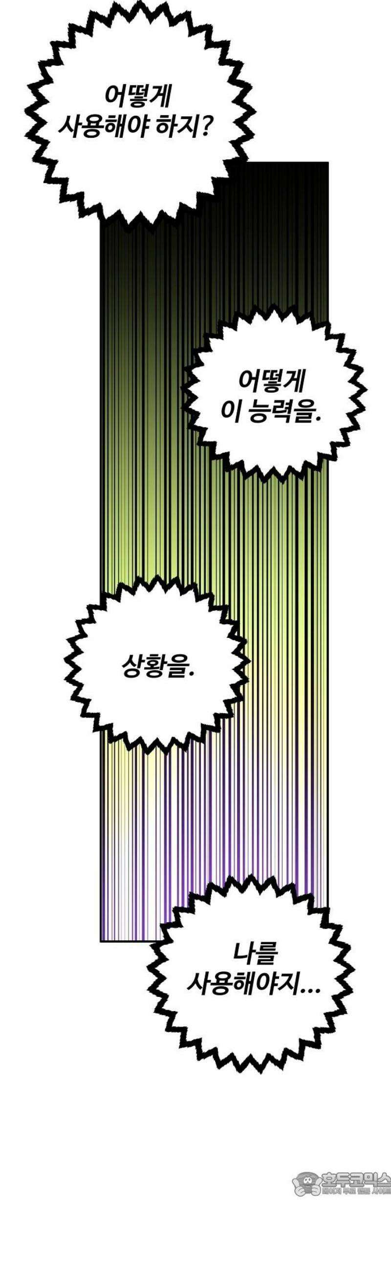플레이어 네이버(네이버) 236화 19