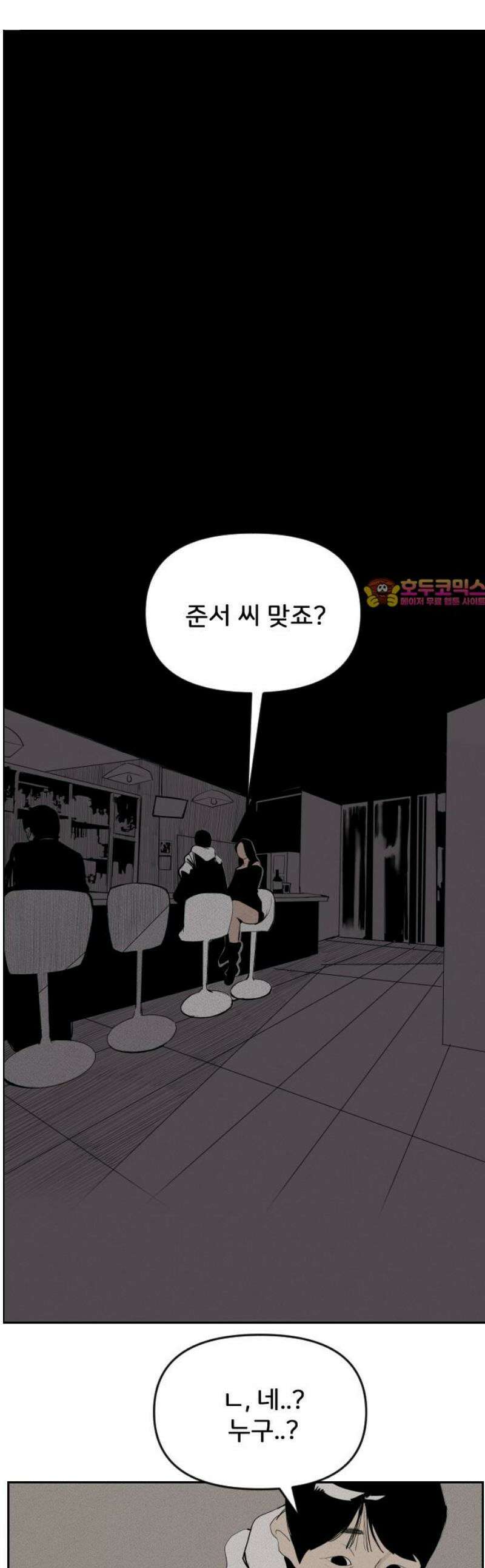 인서울카르텔 10화 1