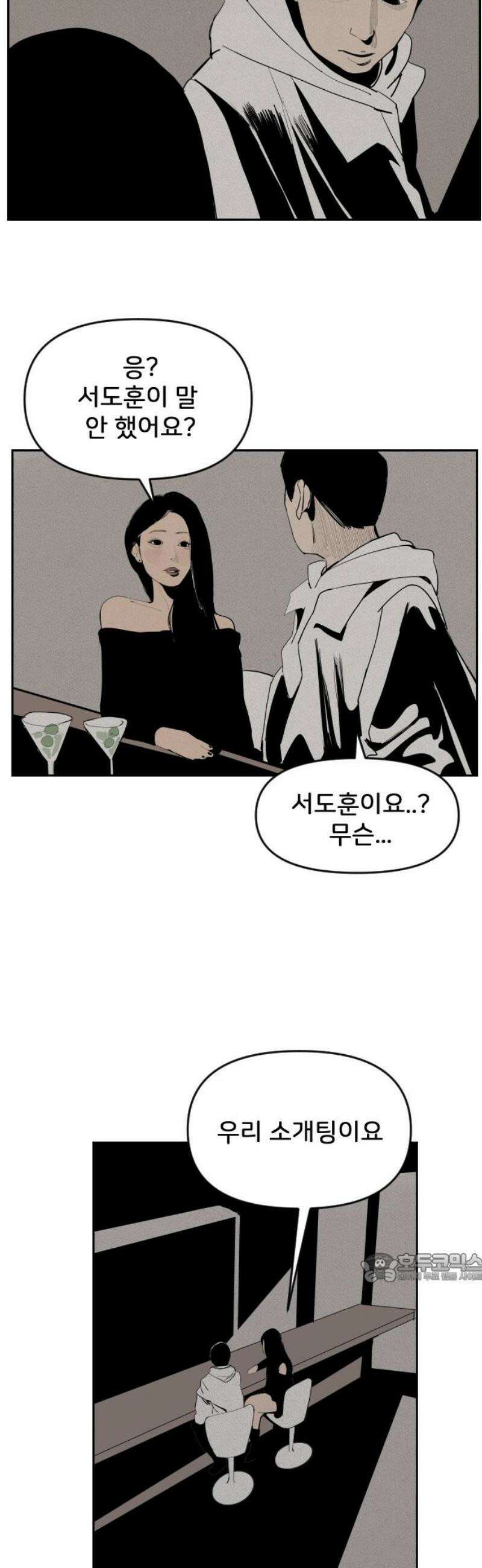 인서울카르텔 10화 2
