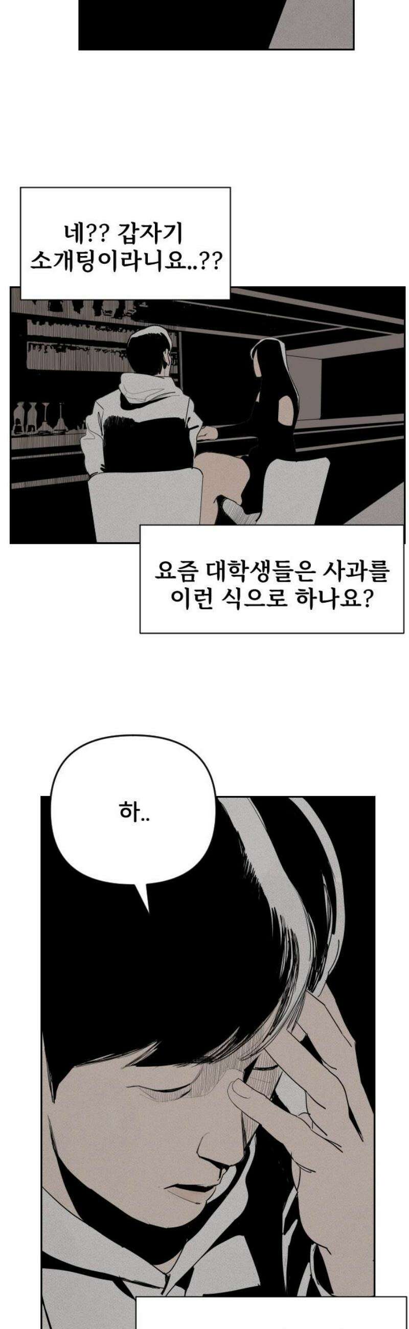 인서울카르텔 10화 3