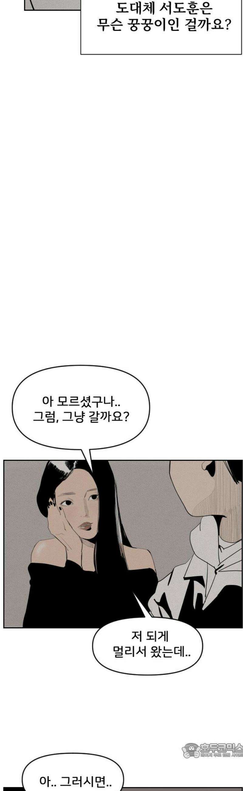 인서울카르텔 10화 4