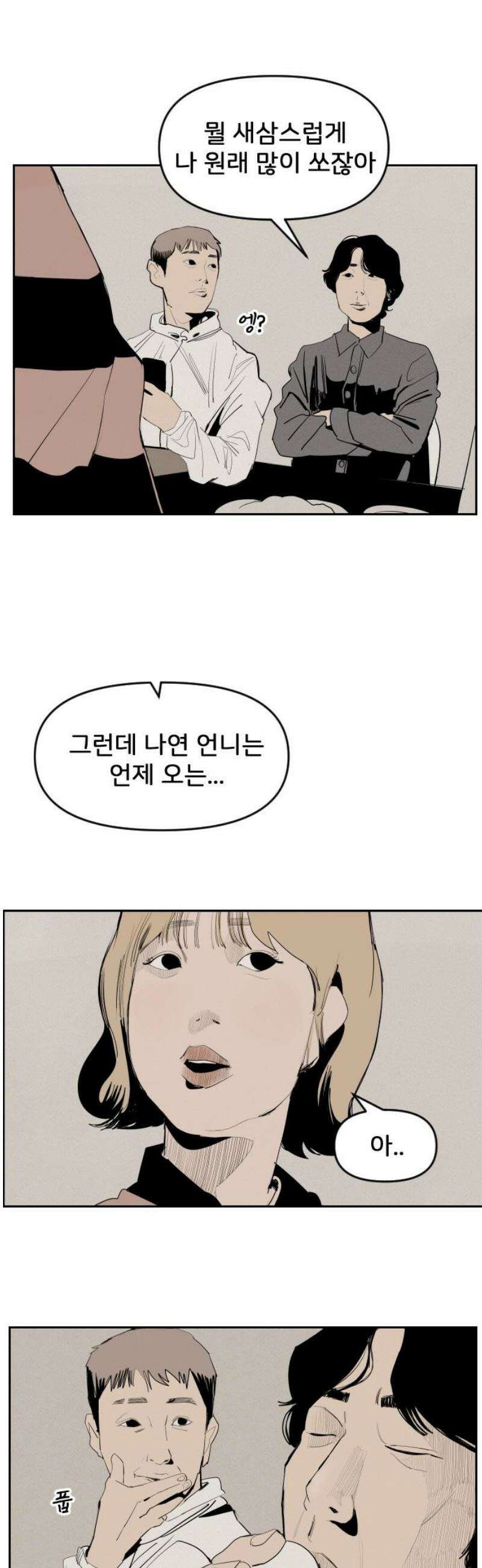 인서울카르텔 10화 8