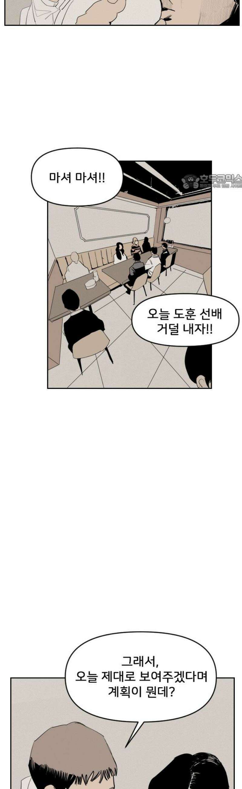 인서울카르텔 10화 9