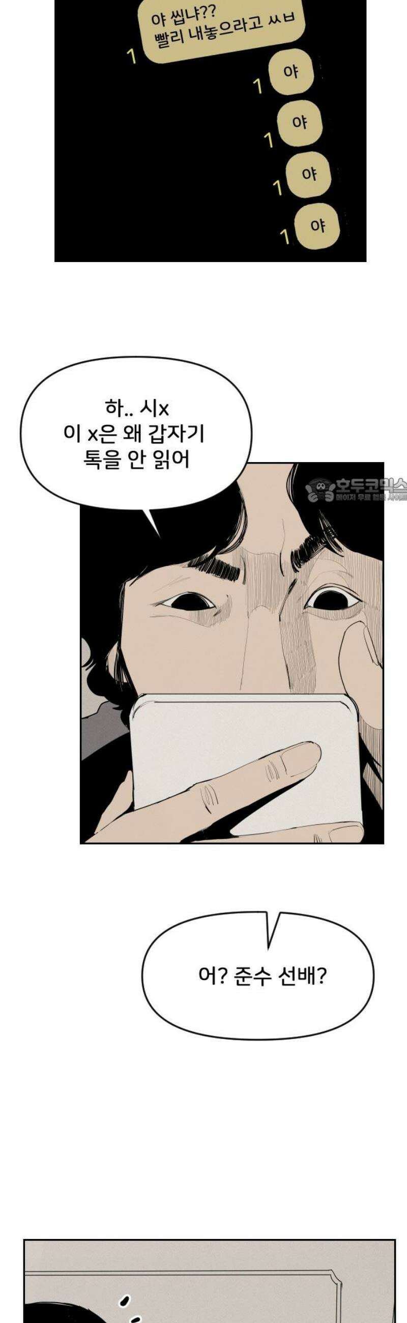 인서울카르텔 10화 11