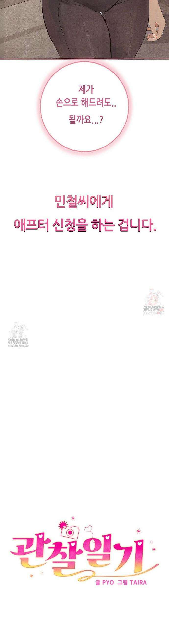 관찰일기 28화 9