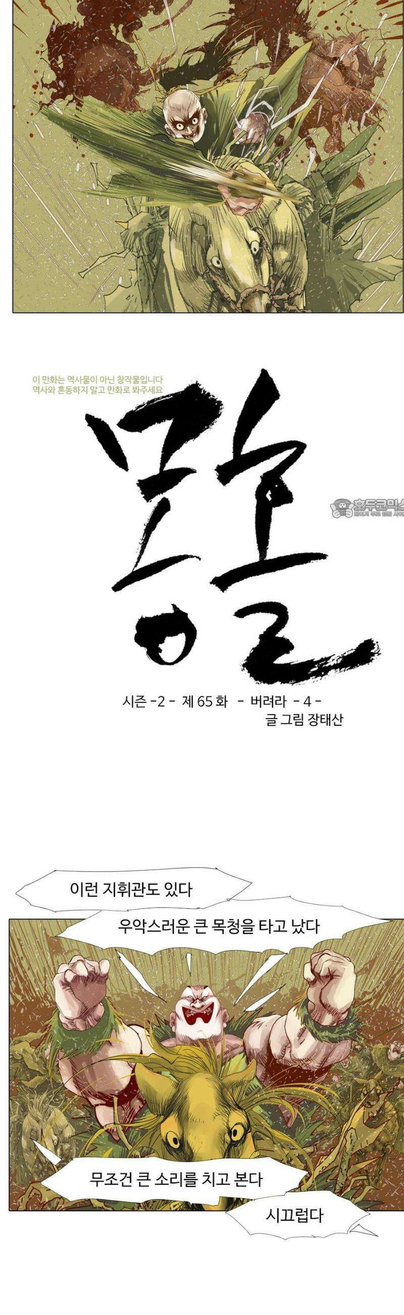 몽홀 시즌2 제 65화 버려라 - 4 2