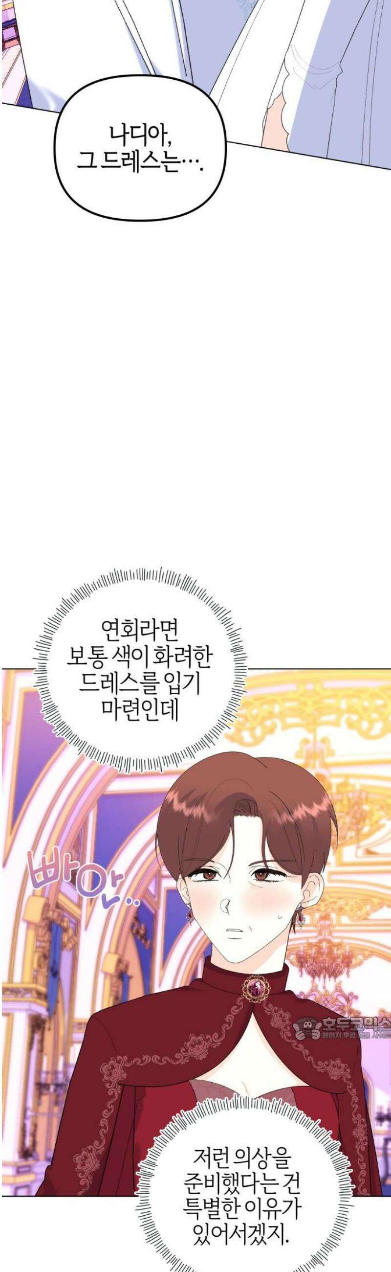 야수라는 공작에게 시집왔는데 88화 2