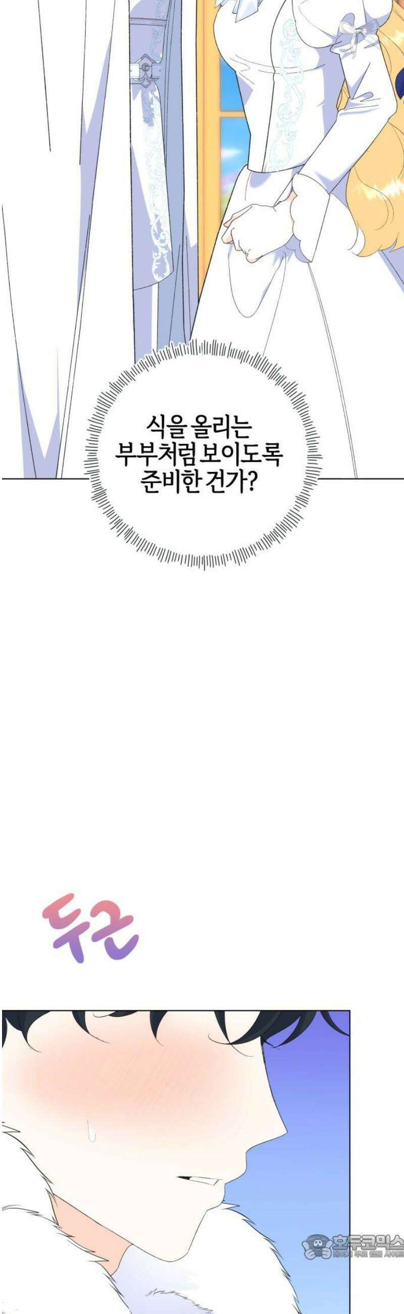 야수라는 공작에게 시집왔는데 88화 4