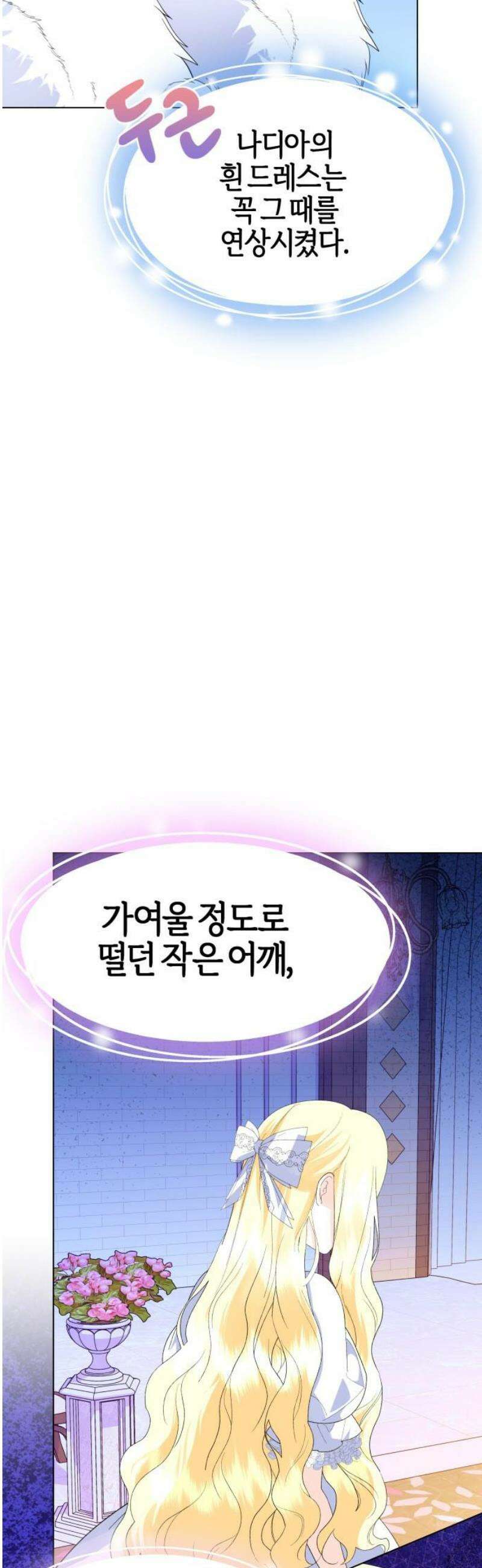 야수라는 공작에게 시집왔는데 88화 5