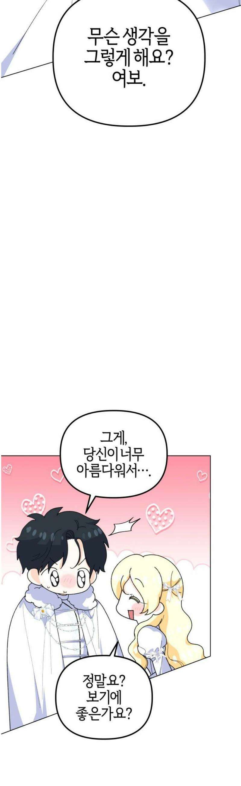 야수라는 공작에게 시집왔는데 88화 8