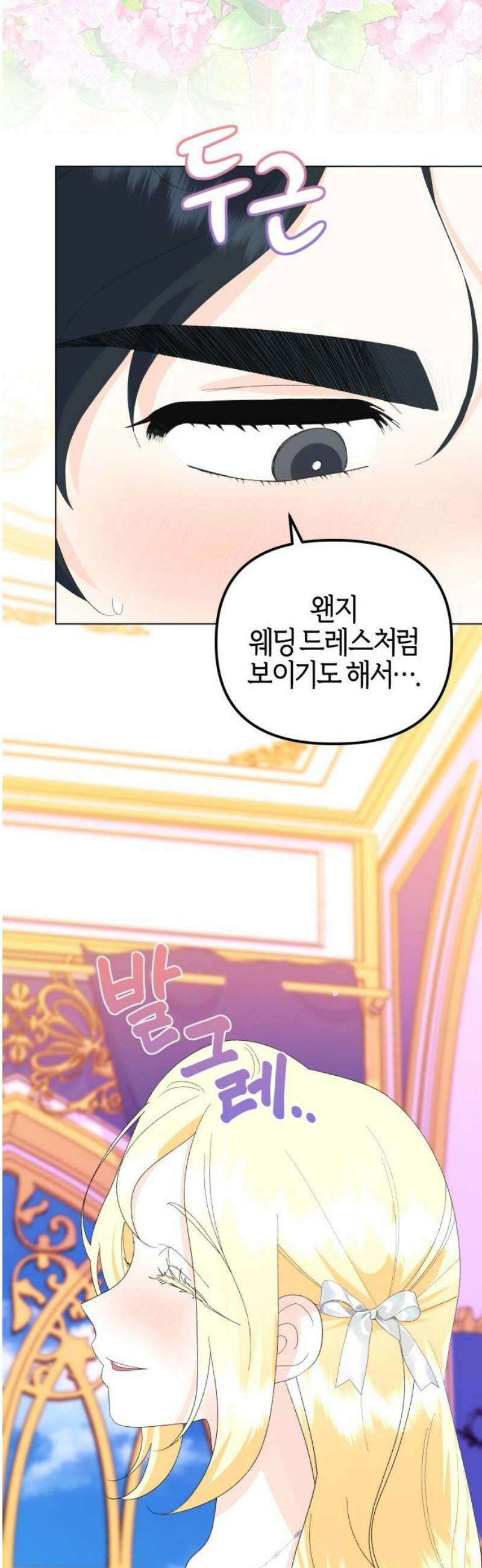 야수라는 공작에게 시집왔는데 88화 10