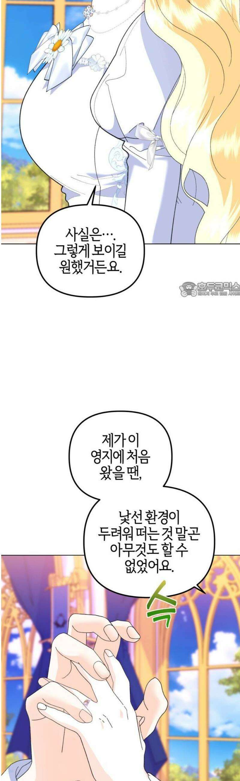 야수라는 공작에게 시집왔는데 88화 11