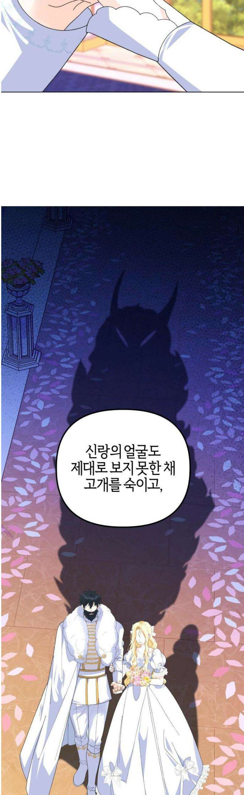 야수라는 공작에게 시집왔는데 88화 12
