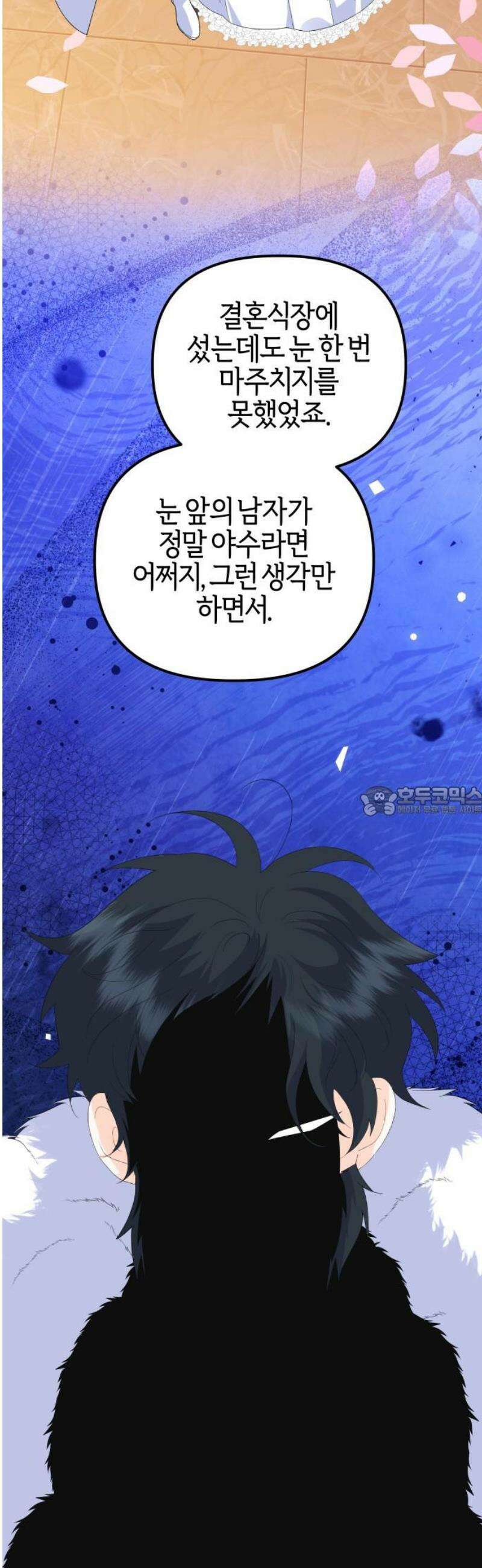 야수라는 공작에게 시집왔는데 88화 13