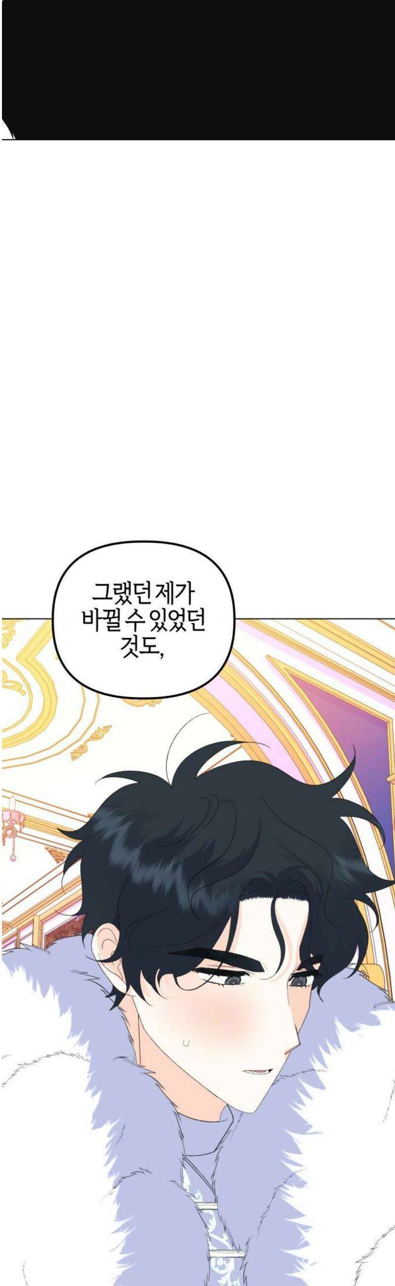 야수라는 공작에게 시집왔는데 88화 14