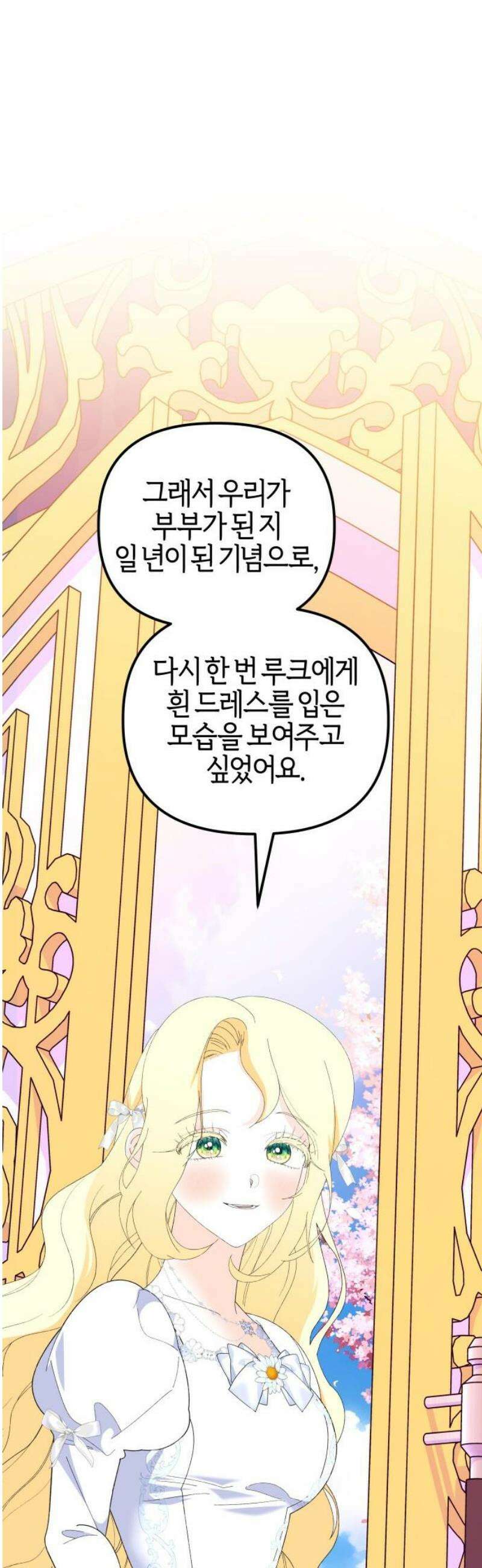 야수라는 공작에게 시집왔는데 88화 16