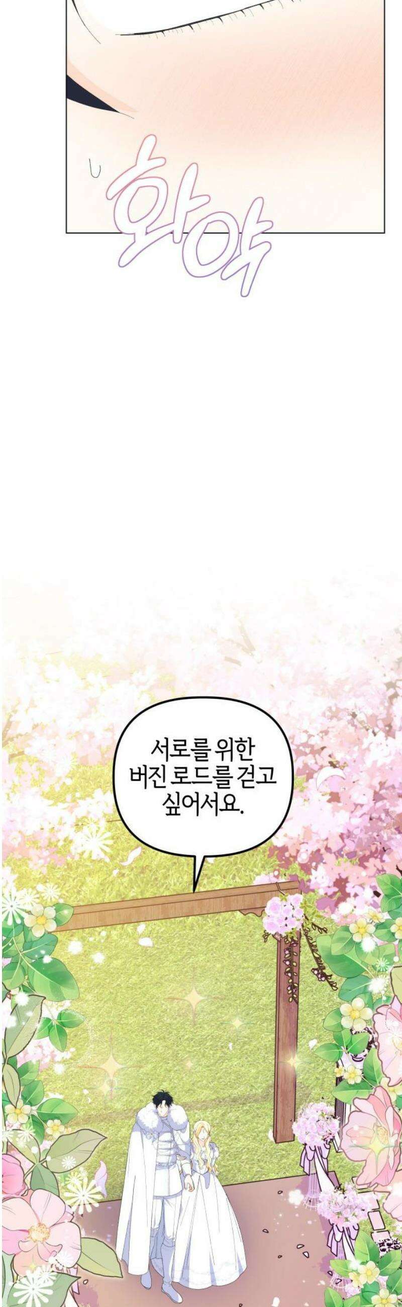 야수라는 공작에게 시집왔는데 88화 18