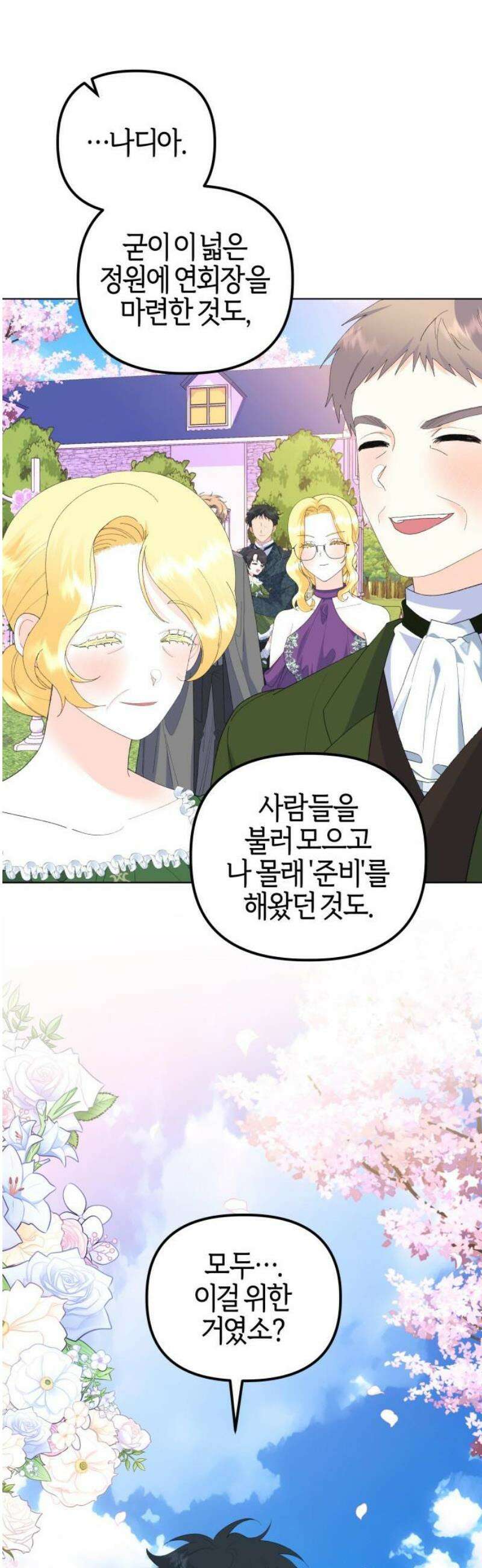 야수라는 공작에게 시집왔는데 88화 20
